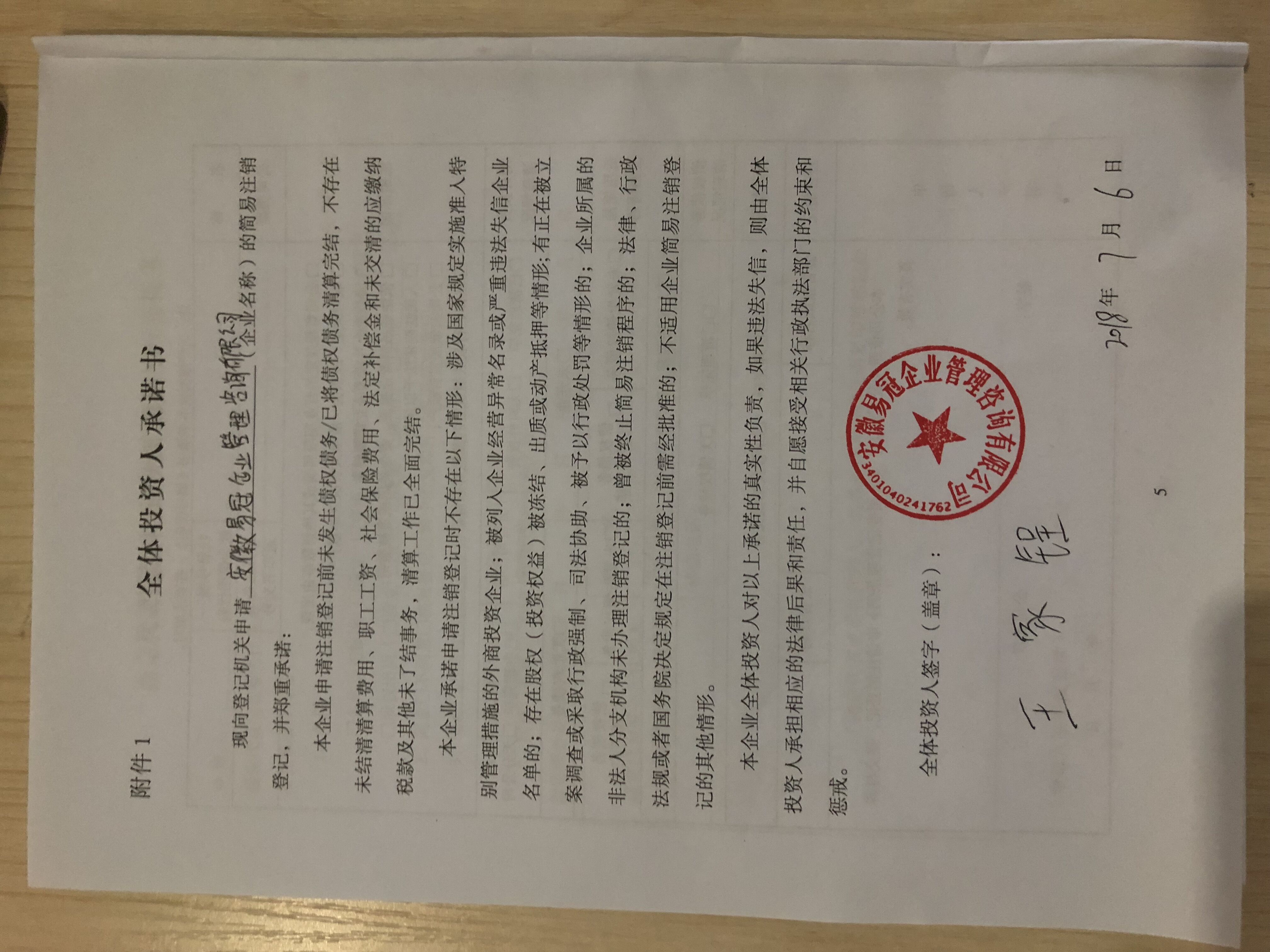 安徽易冠企業(yè)管理咨詢有限公司及創(chuàng)始人王家鍬簡介